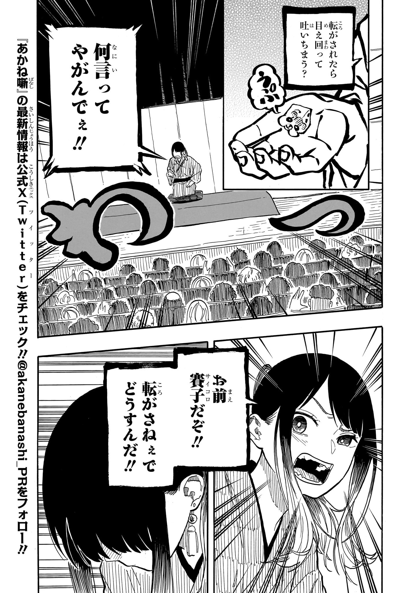 あかね噺 第98話 - Page 5