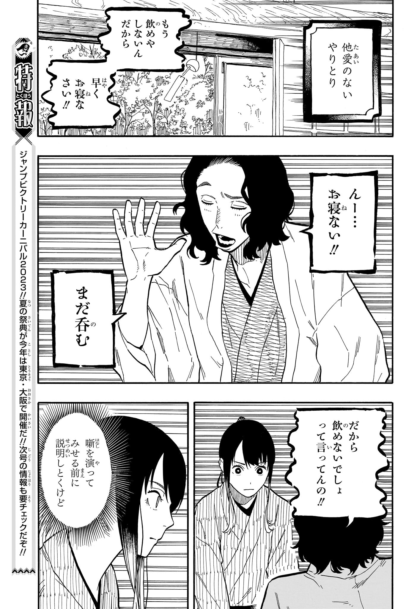 あかね噺 第59話 - Page 9