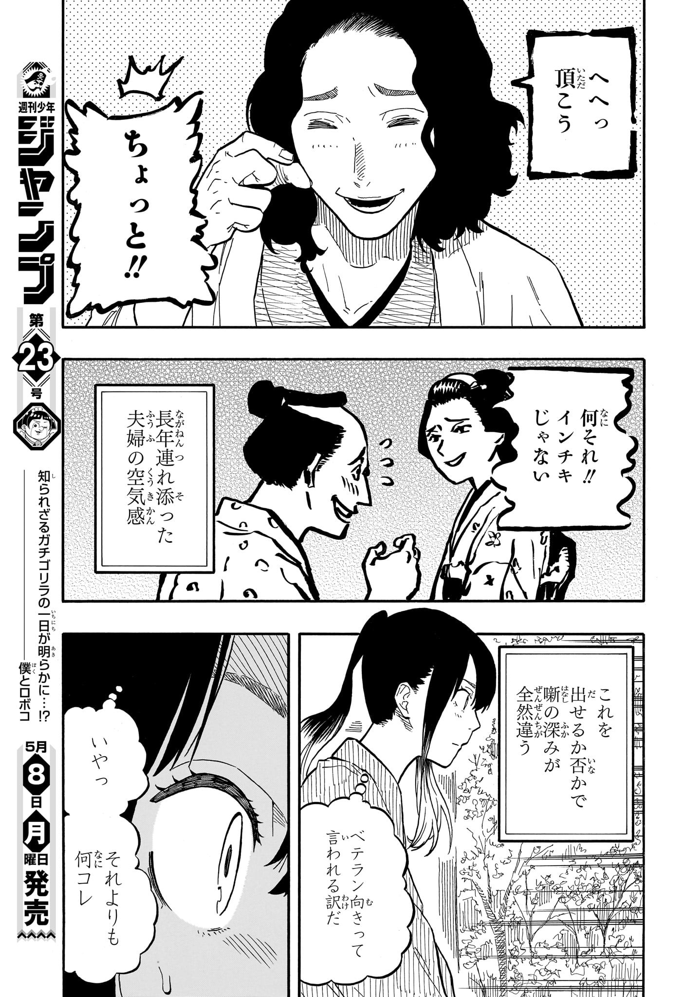 あかね噺 第59話 - Page 11