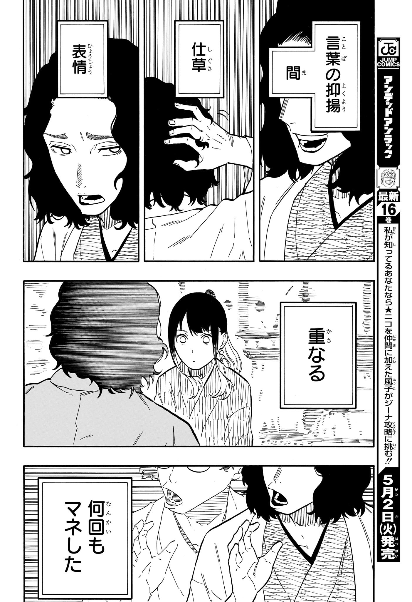 あかね噺 第59話 - Page 12