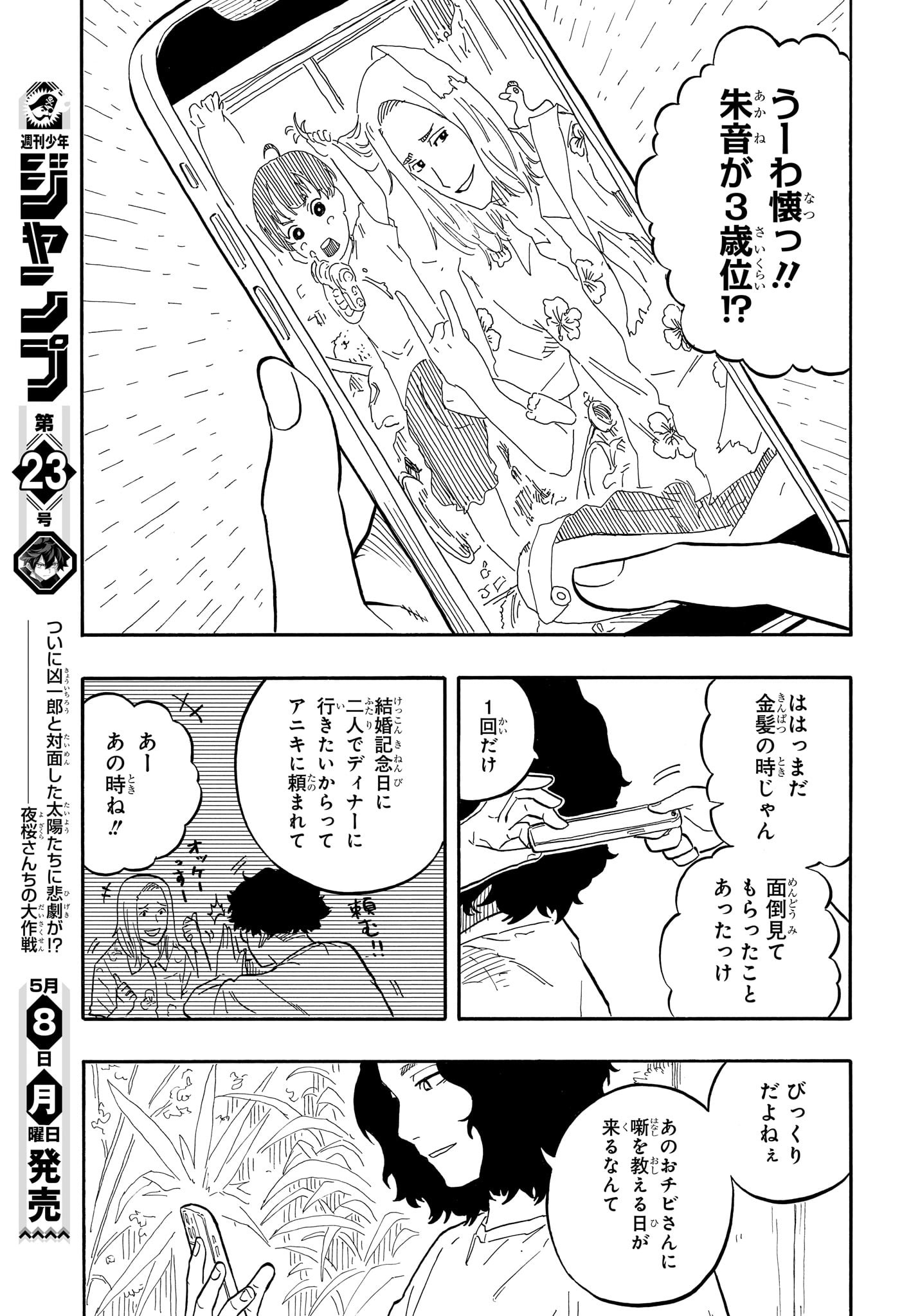 あかね噺 第59話 - Page 17