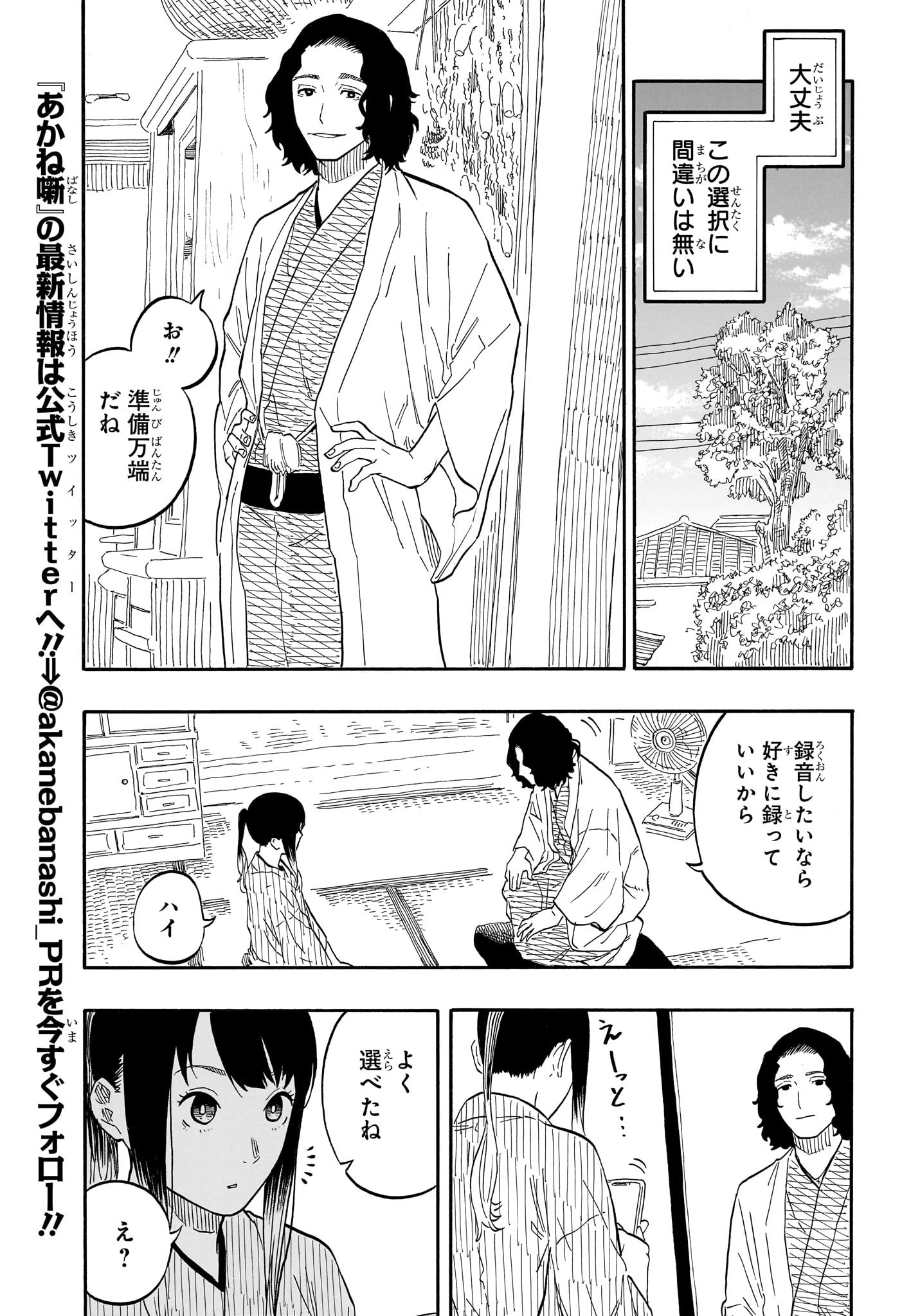 あかね噺 第59話 - Page 5