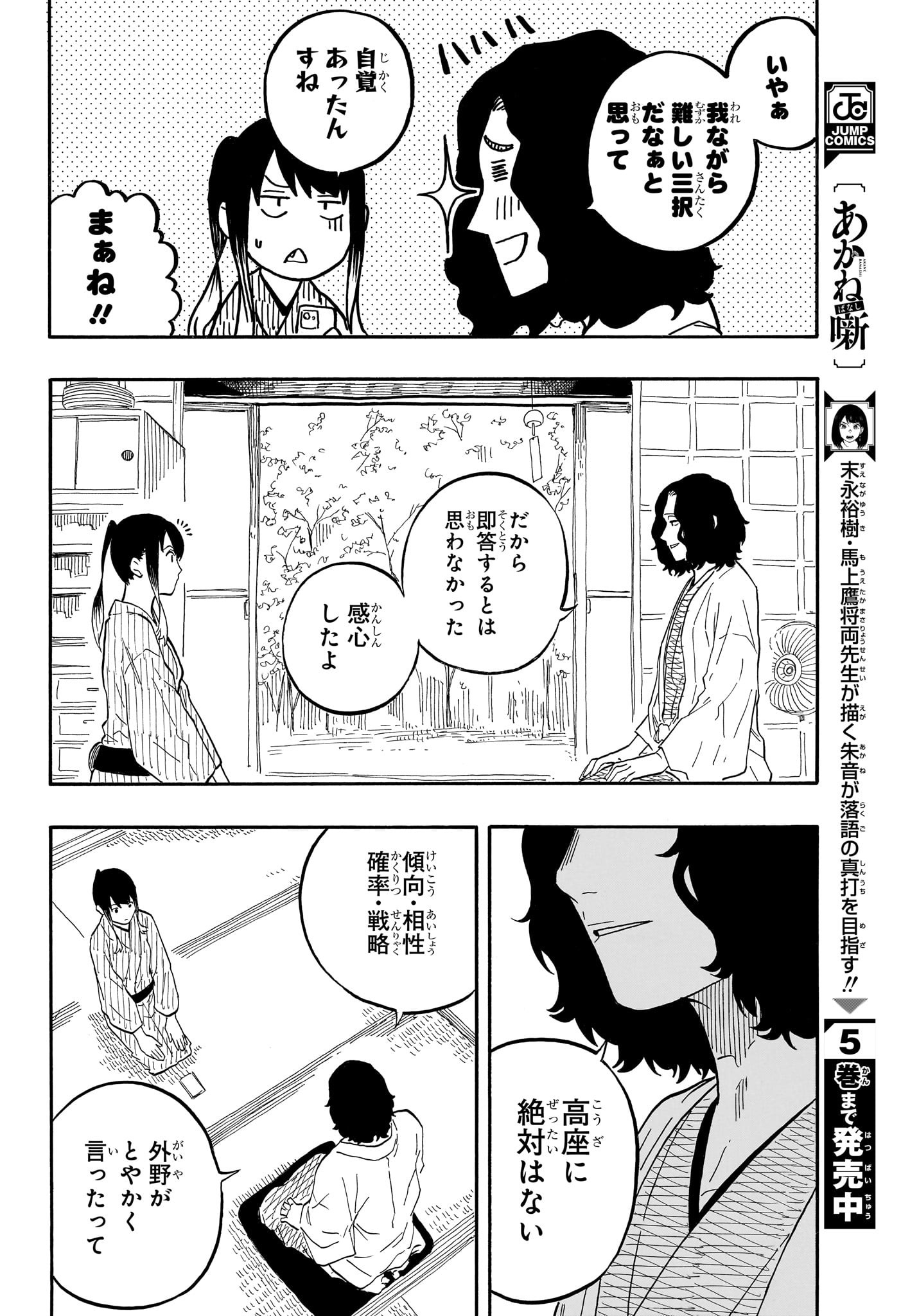 あかね噺 第59話 - Page 6