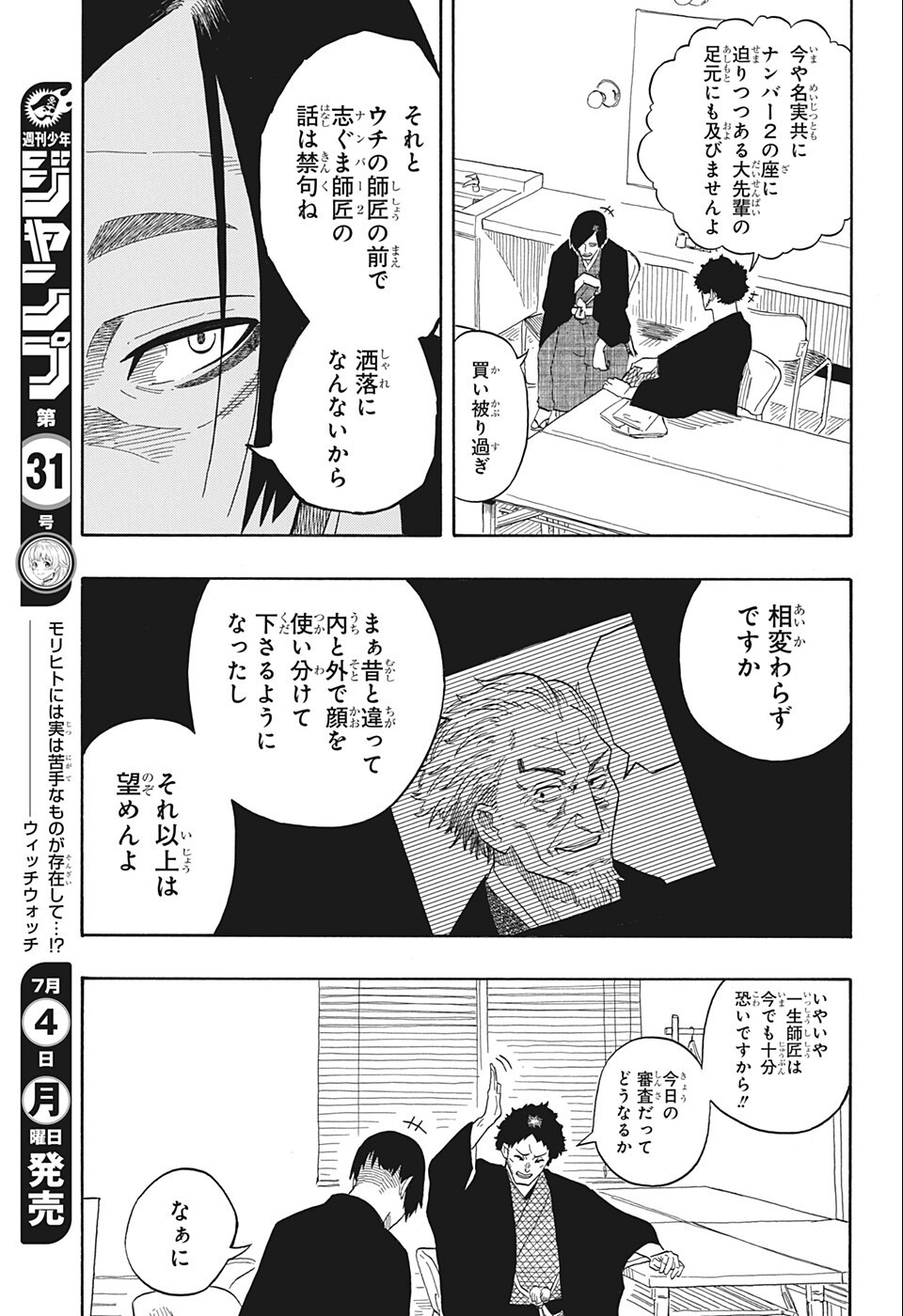 あかね噺 第19話 - Page 12