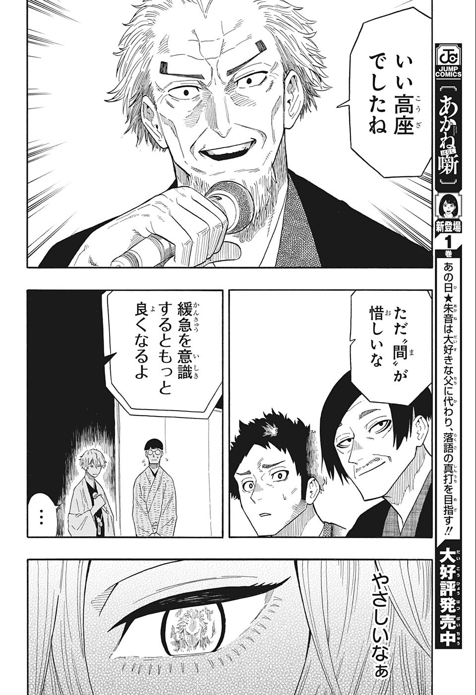 あかね噺 第19話 - Page 15
