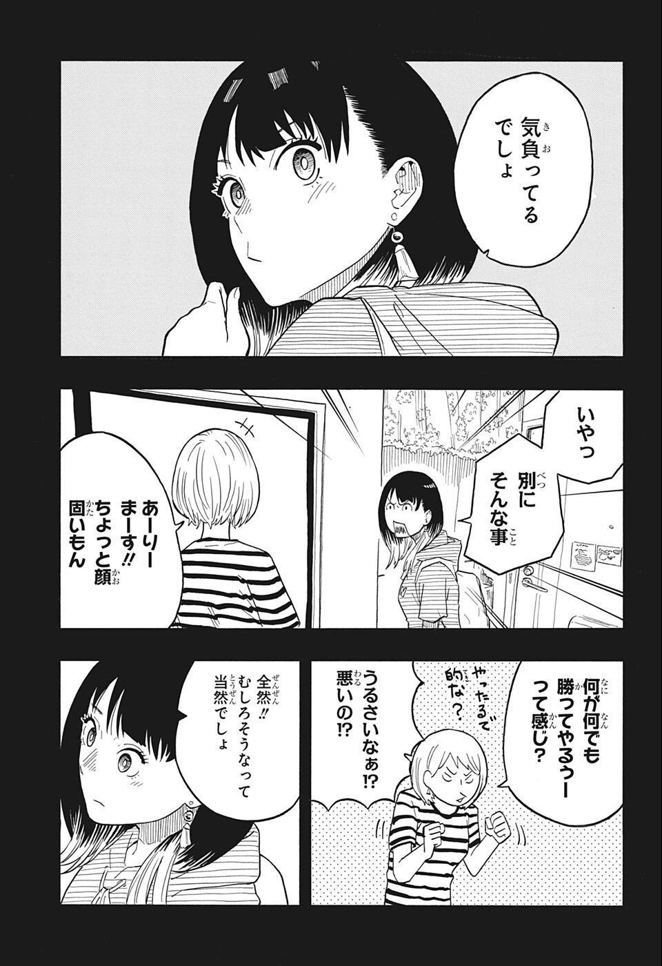 あかね噺 第19話 - Page 3