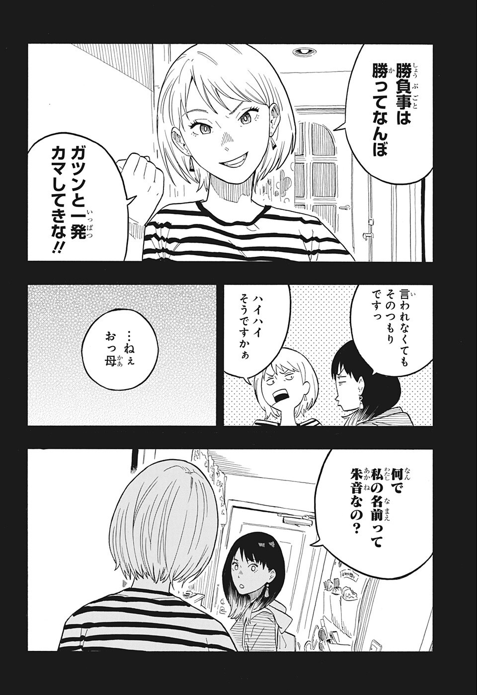 あかね噺 第19話 - Page 4