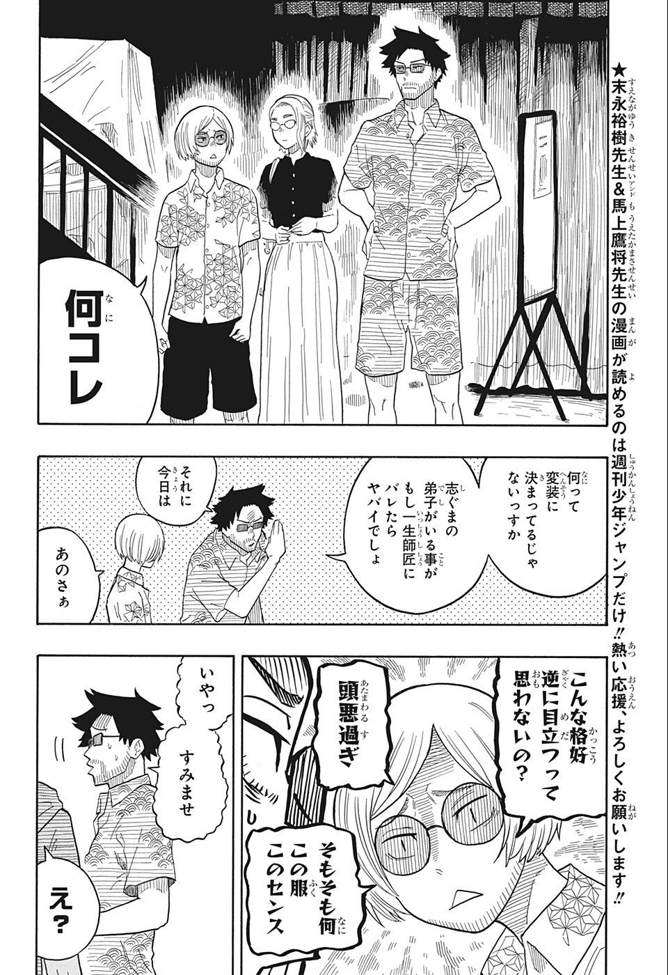 あかね噺 第19話 - Page 6