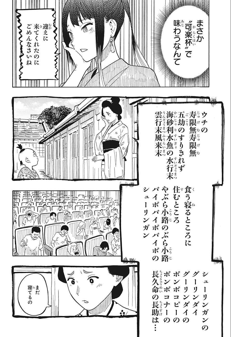 あかね噺 第25話 - Page 9