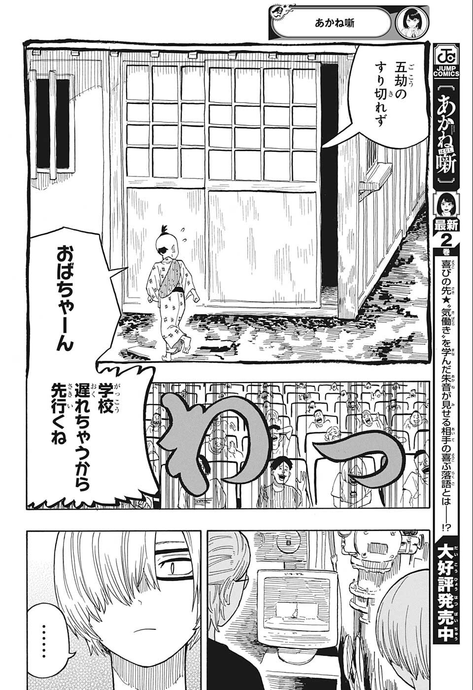 あかね噺 第25話 - Page 11