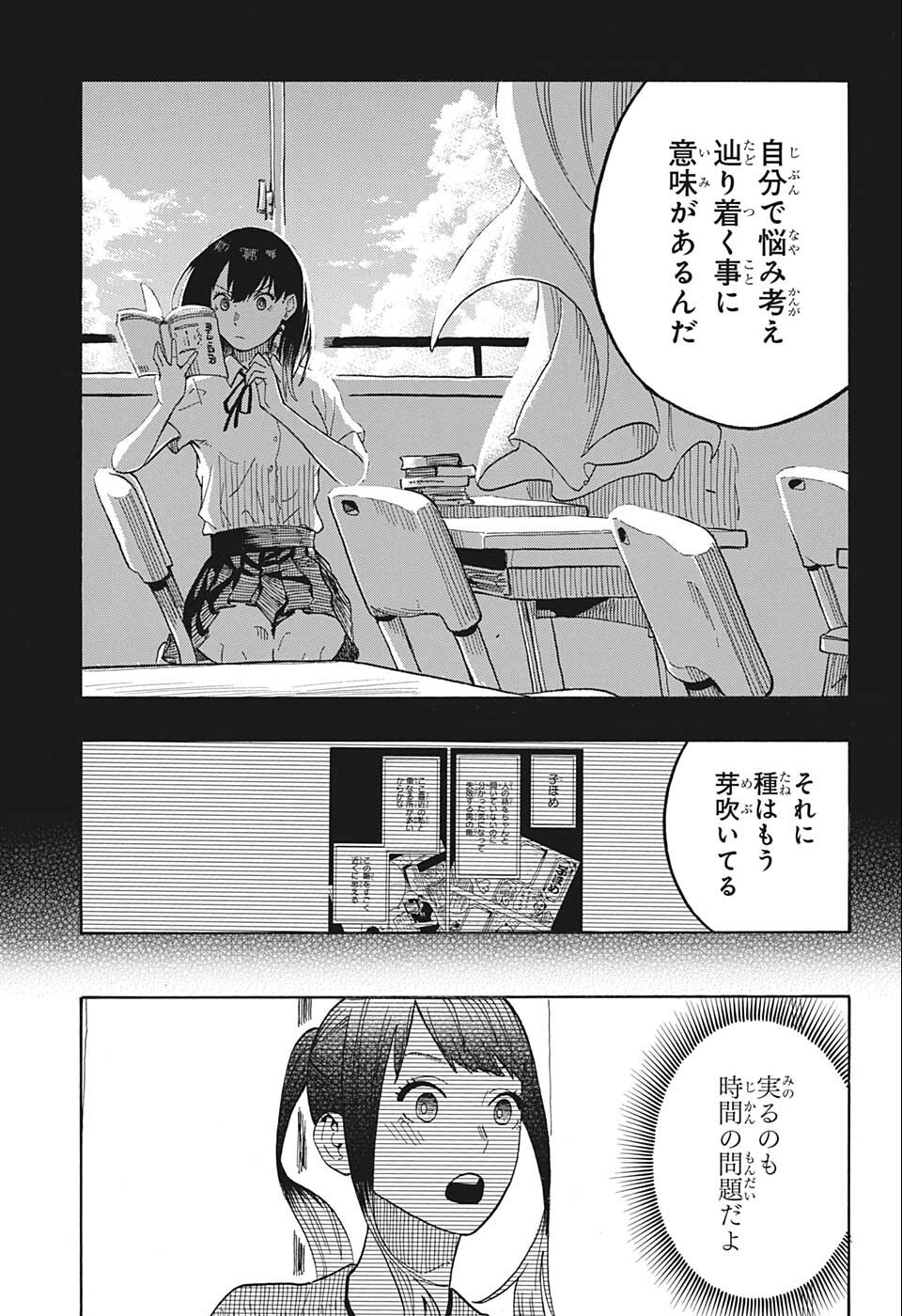 あかね噺 第25話 - Page 16