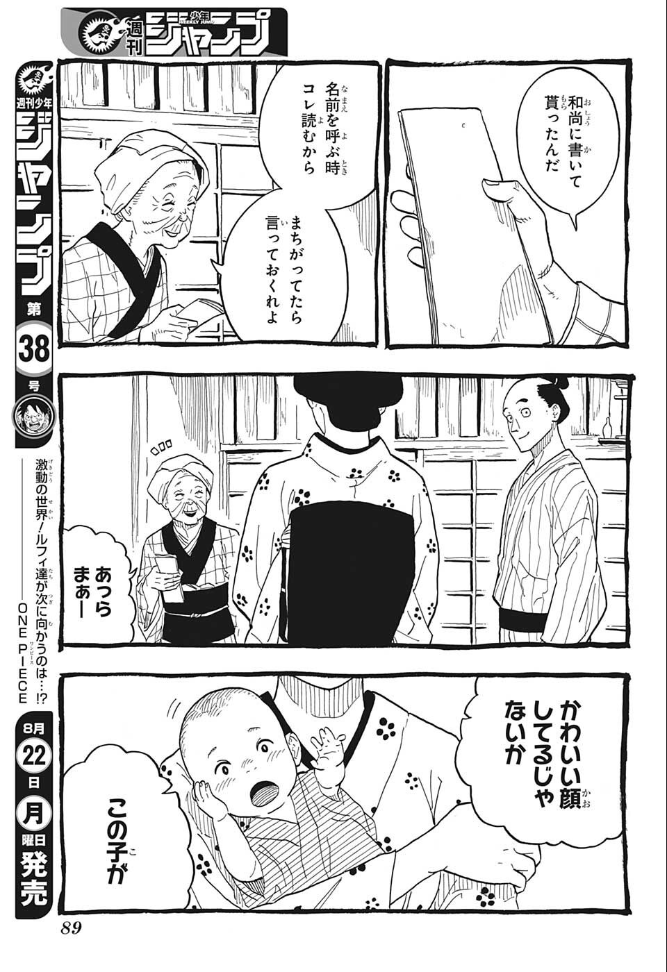 あかね噺 第25話 - Page 3