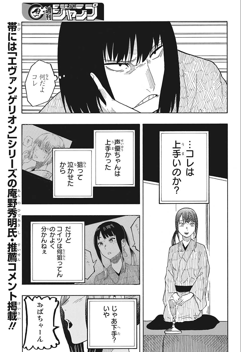 あかね噺 第25話 - Page 6