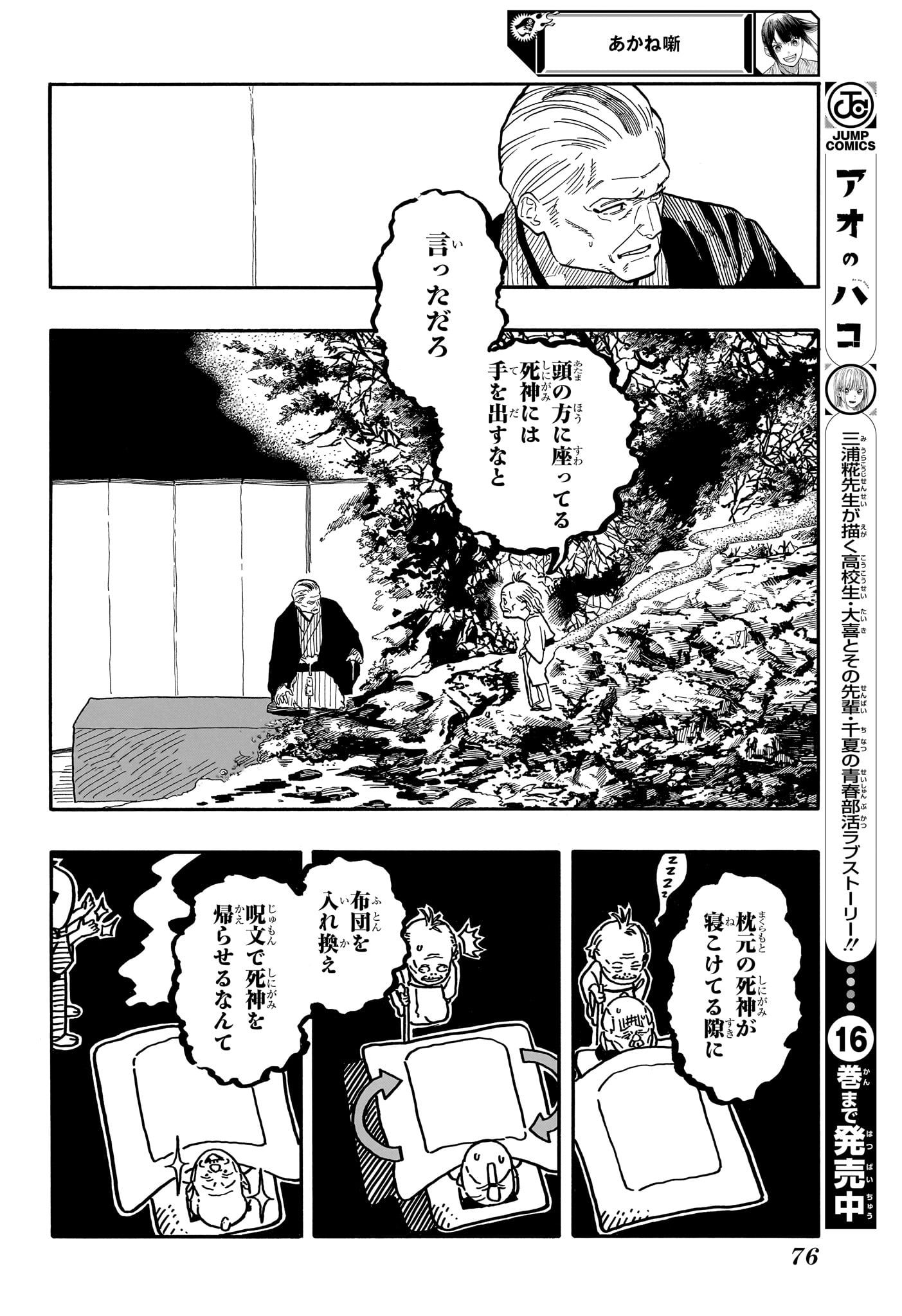 あかね噺 第124話 - Page 8