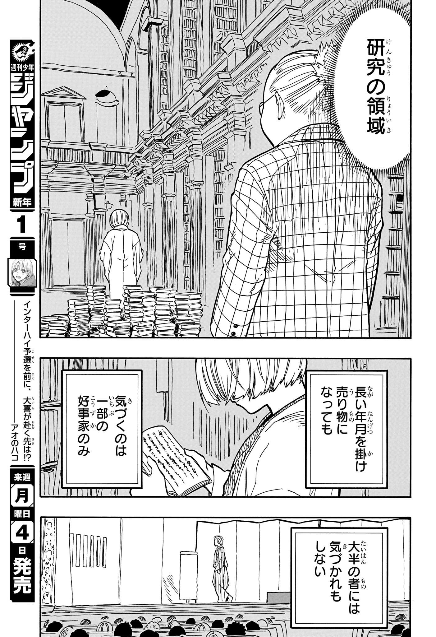 あかね噺 第88話 - Page 7