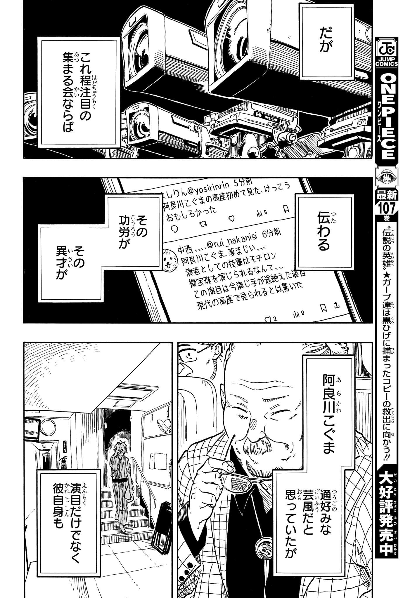 あかね噺 第88話 - Page 8