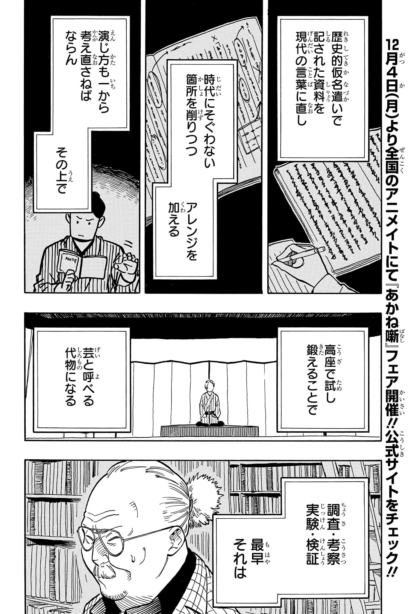 あかね噺 第88話 - Page 6