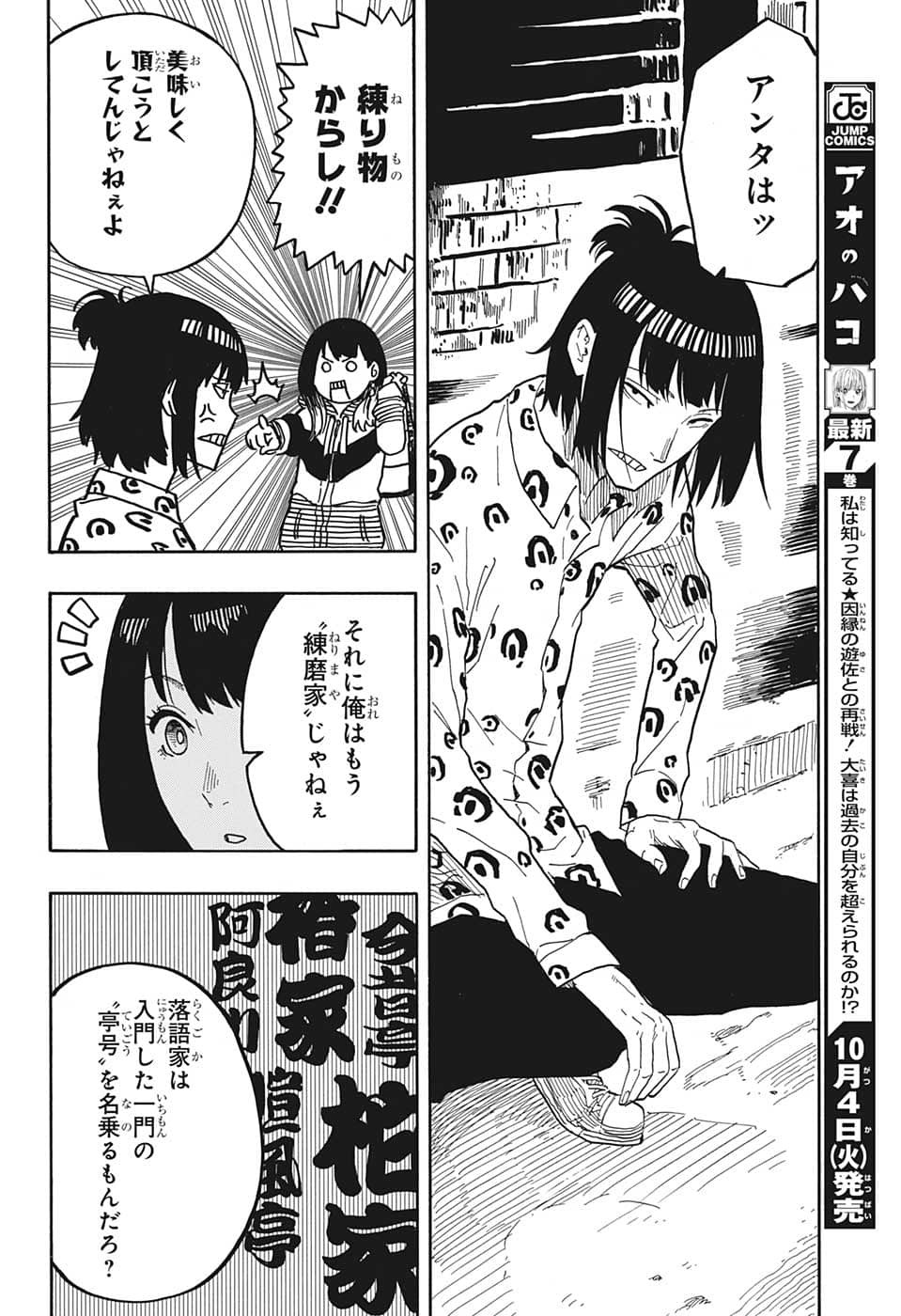 あかね噺 第32話 - Page 3