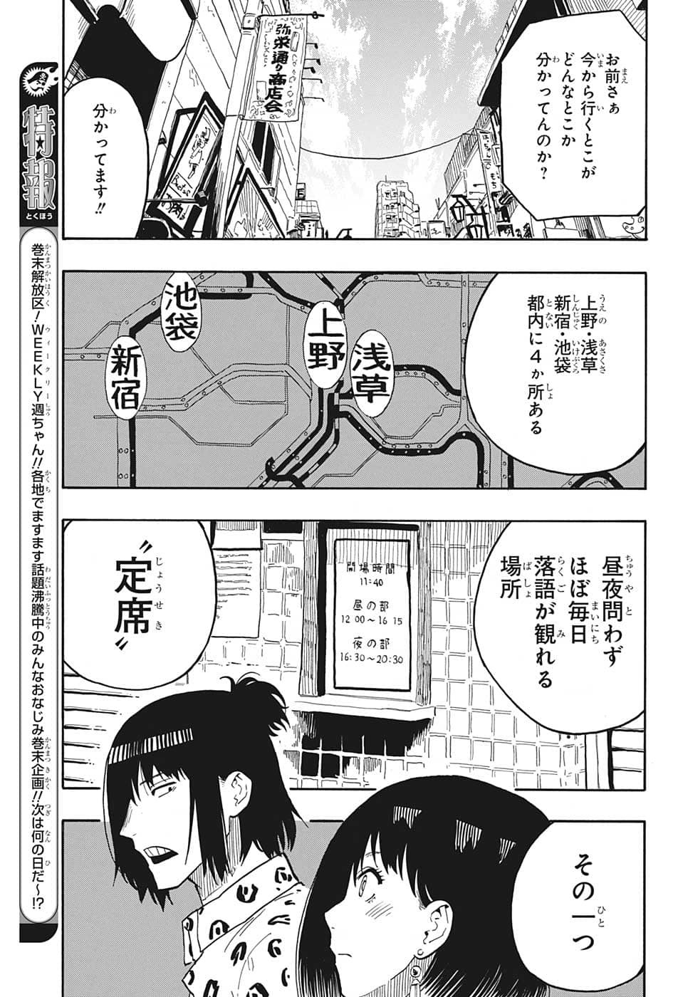 あかね噺 第32話 - Page 5