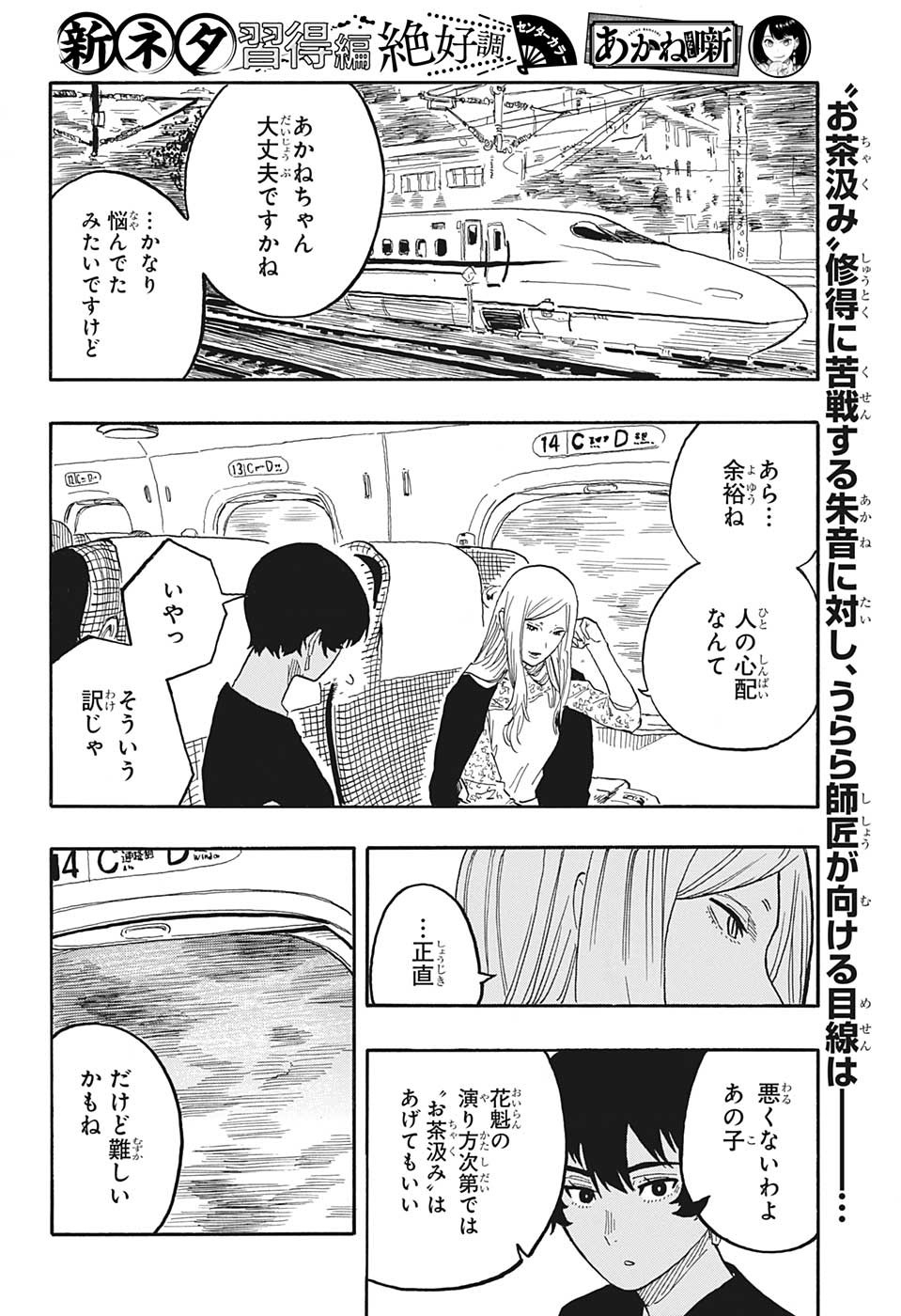 あかね噺 第46話 - Page 2