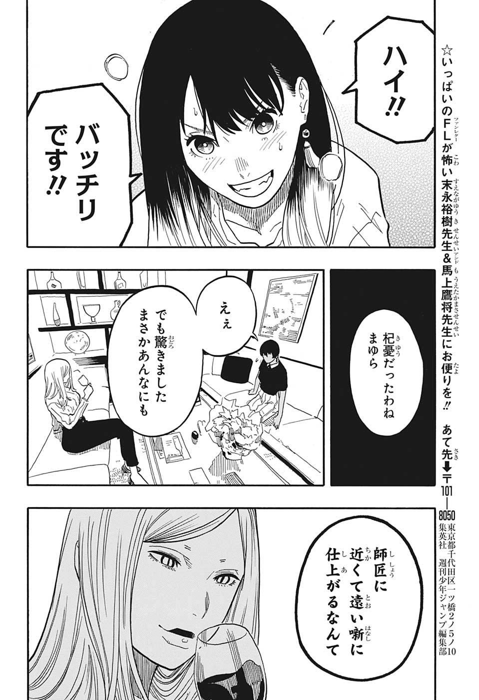 あかね噺 第46話 - Page 20