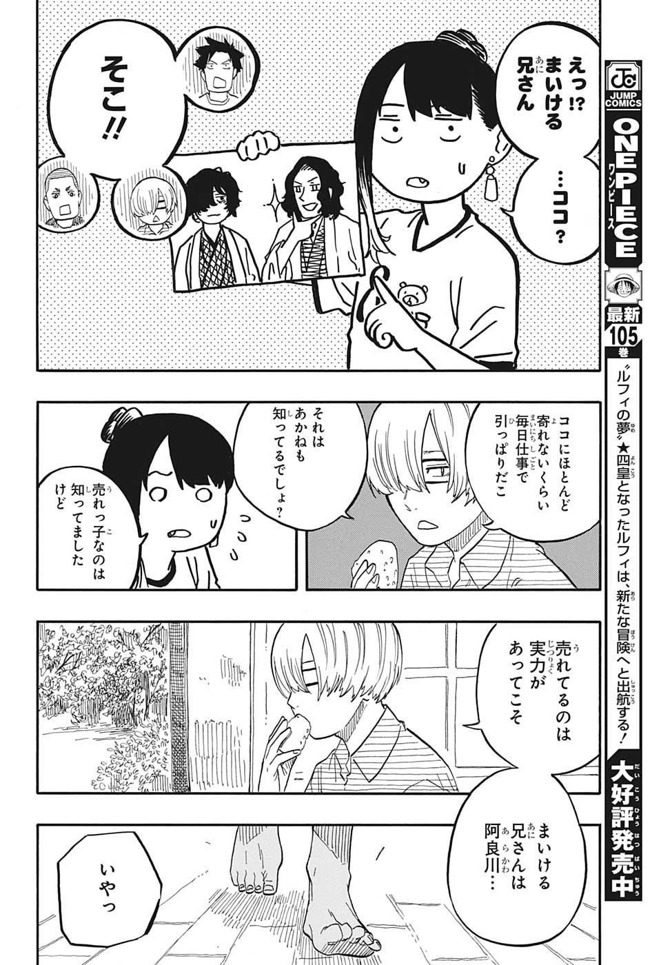 あかね噺 第54話 - Page 10