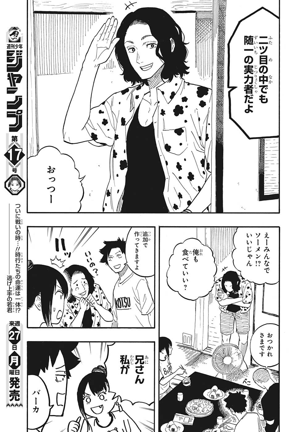 あかね噺 第54話 - Page 11