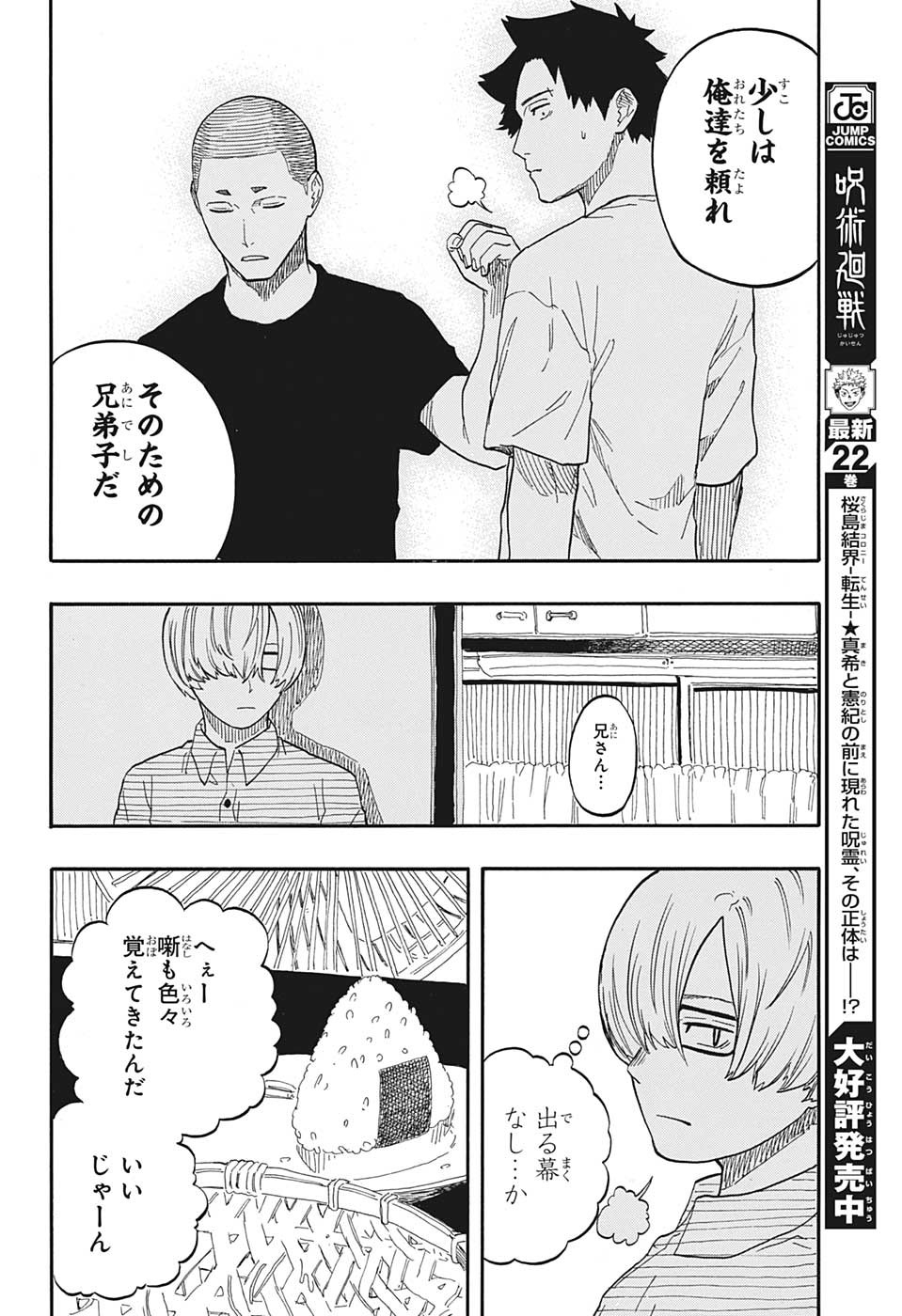 あかね噺 第54話 - Page 14