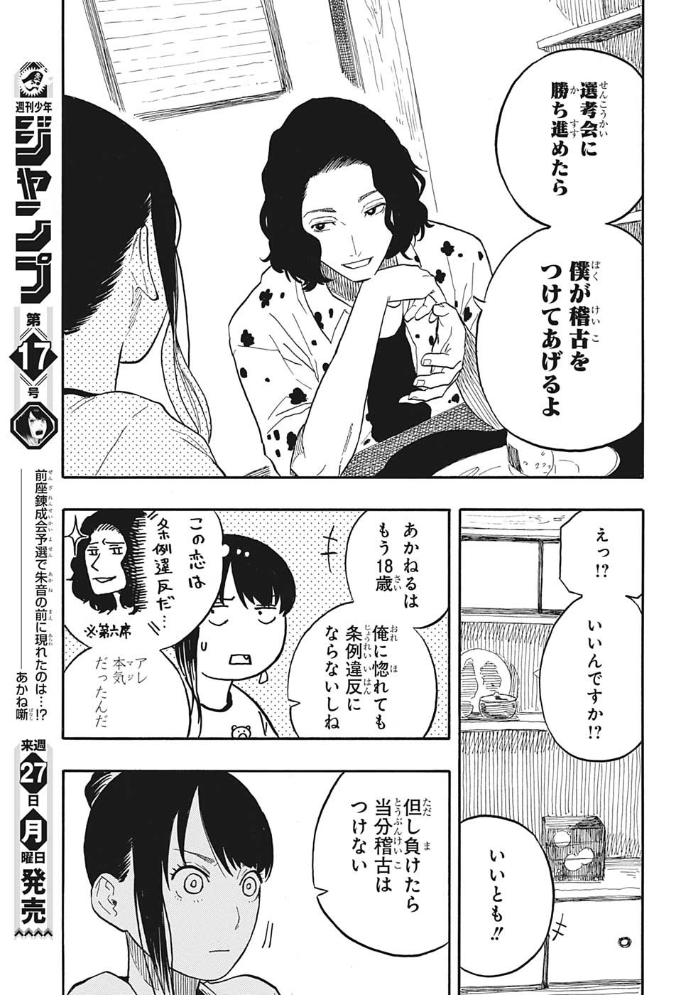 あかね噺 第54話 - Page 17