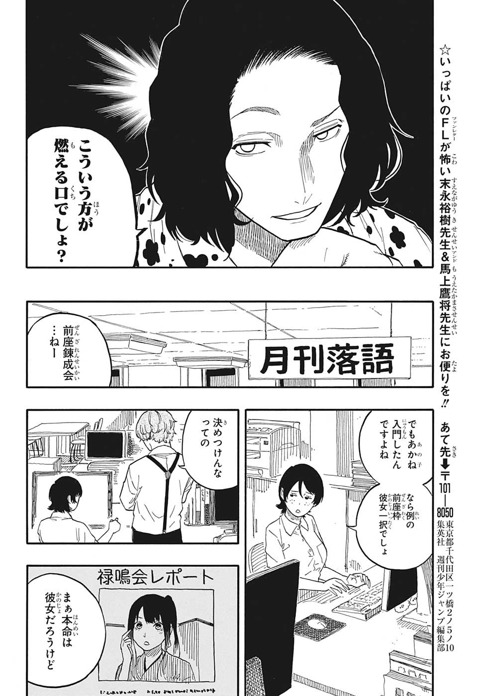 あかね噺 第54話 - Page 18