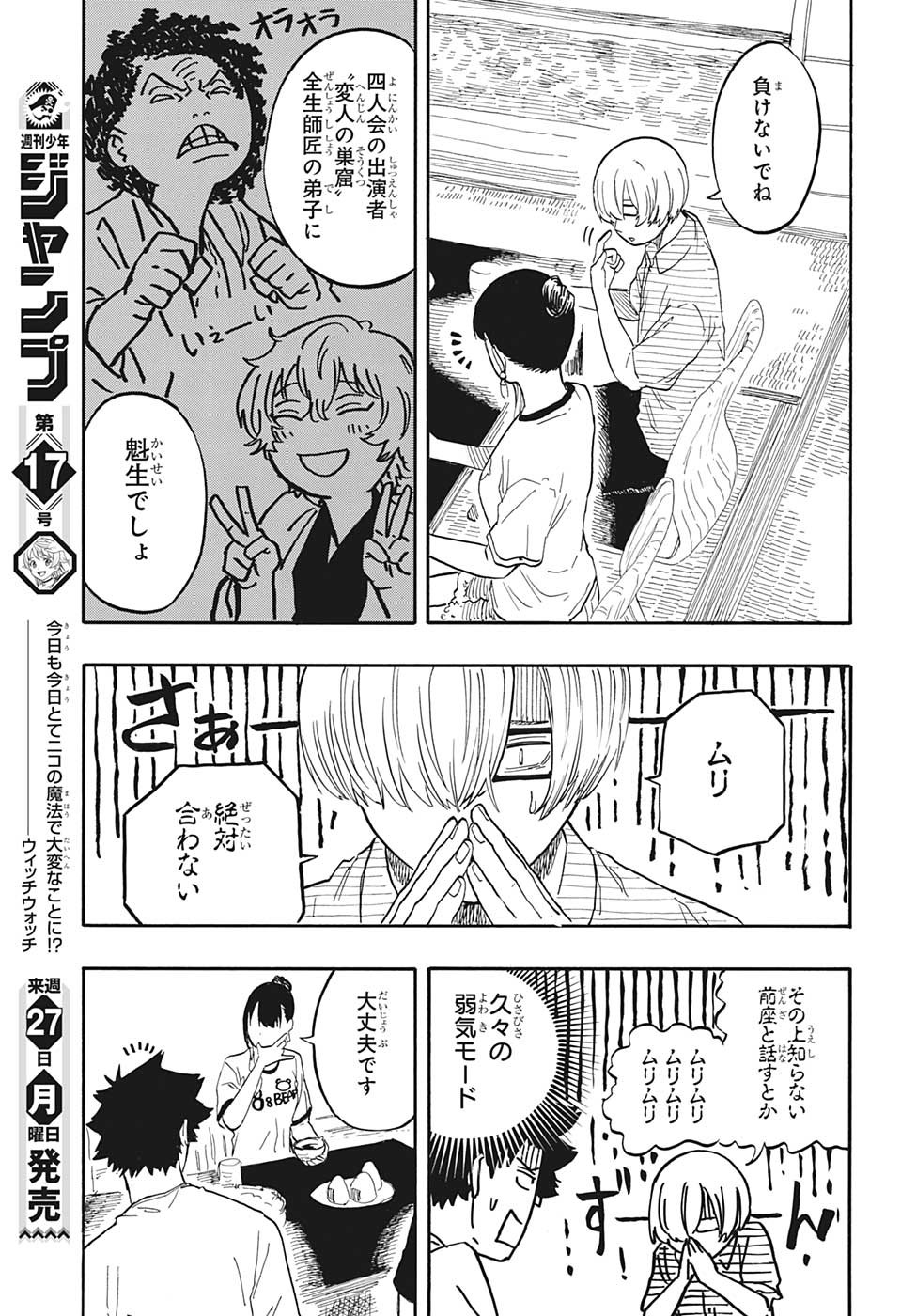 あかね噺 第54話 - Page 7