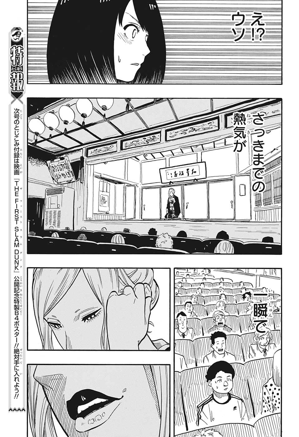 あかね噺 第40話 - Page 4