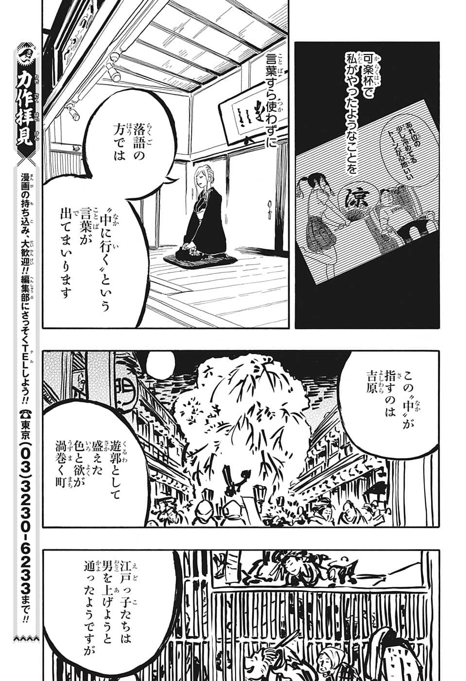 あかね噺 第40話 - Page 5