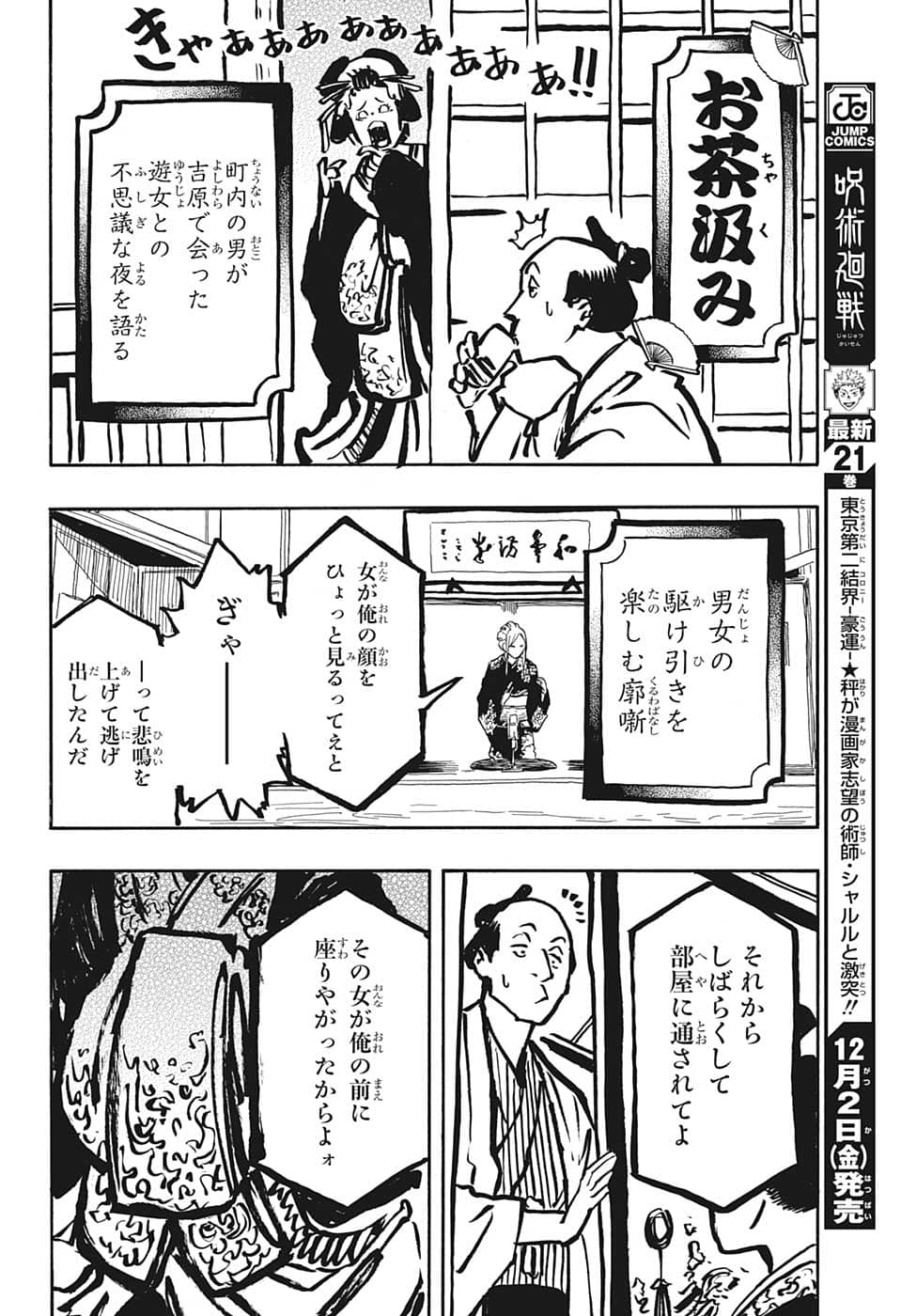 あかね噺 第40話 - Page 6