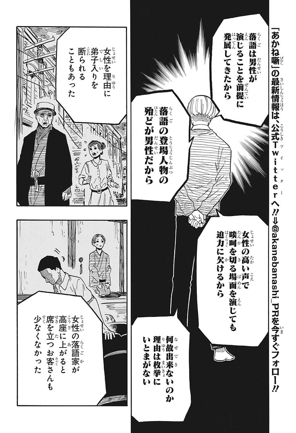 あかね噺 第40話 - Page 2
