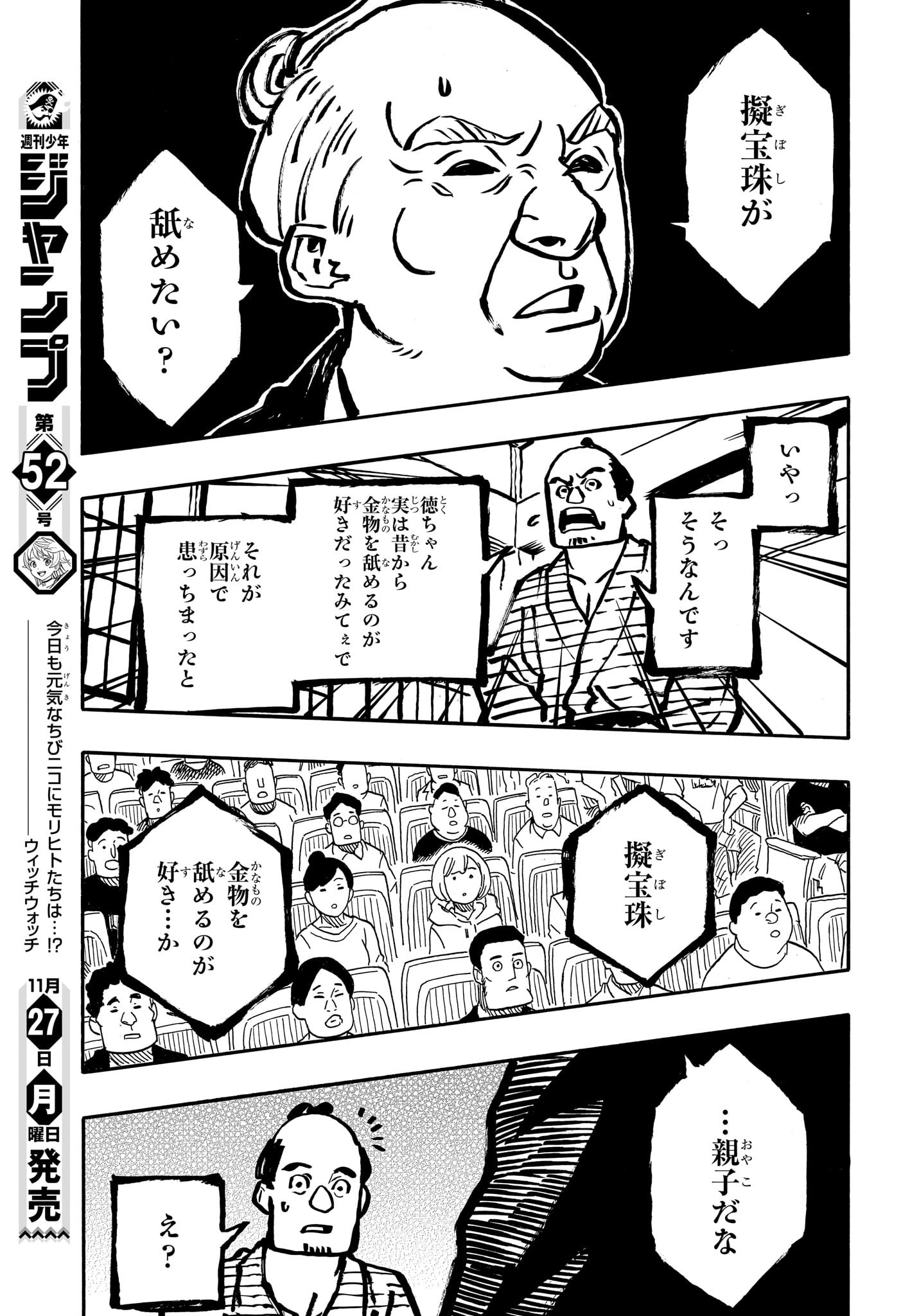 あかね噺 第87話 - Page 10