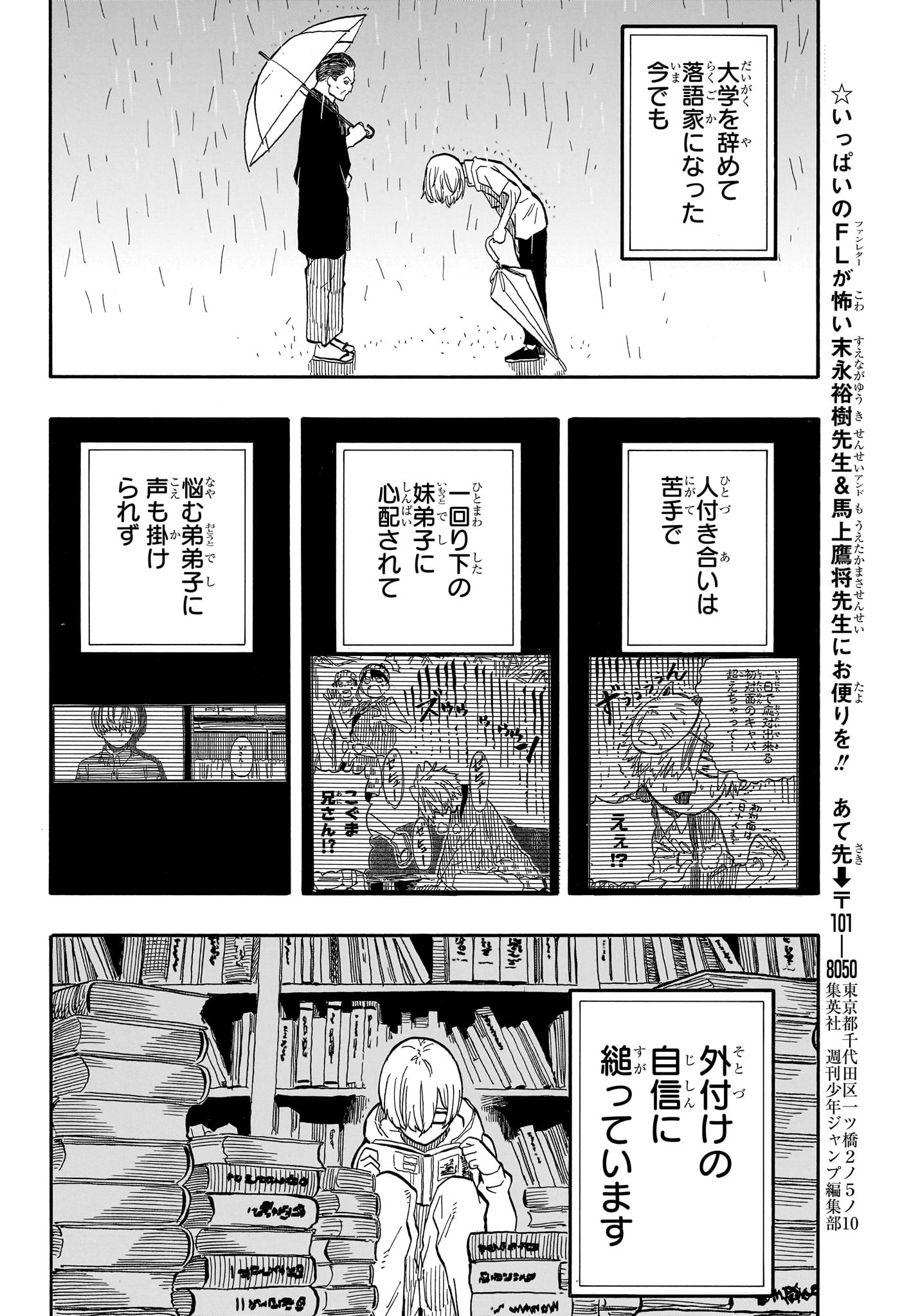 あかね噺 第87話 - Page 14
