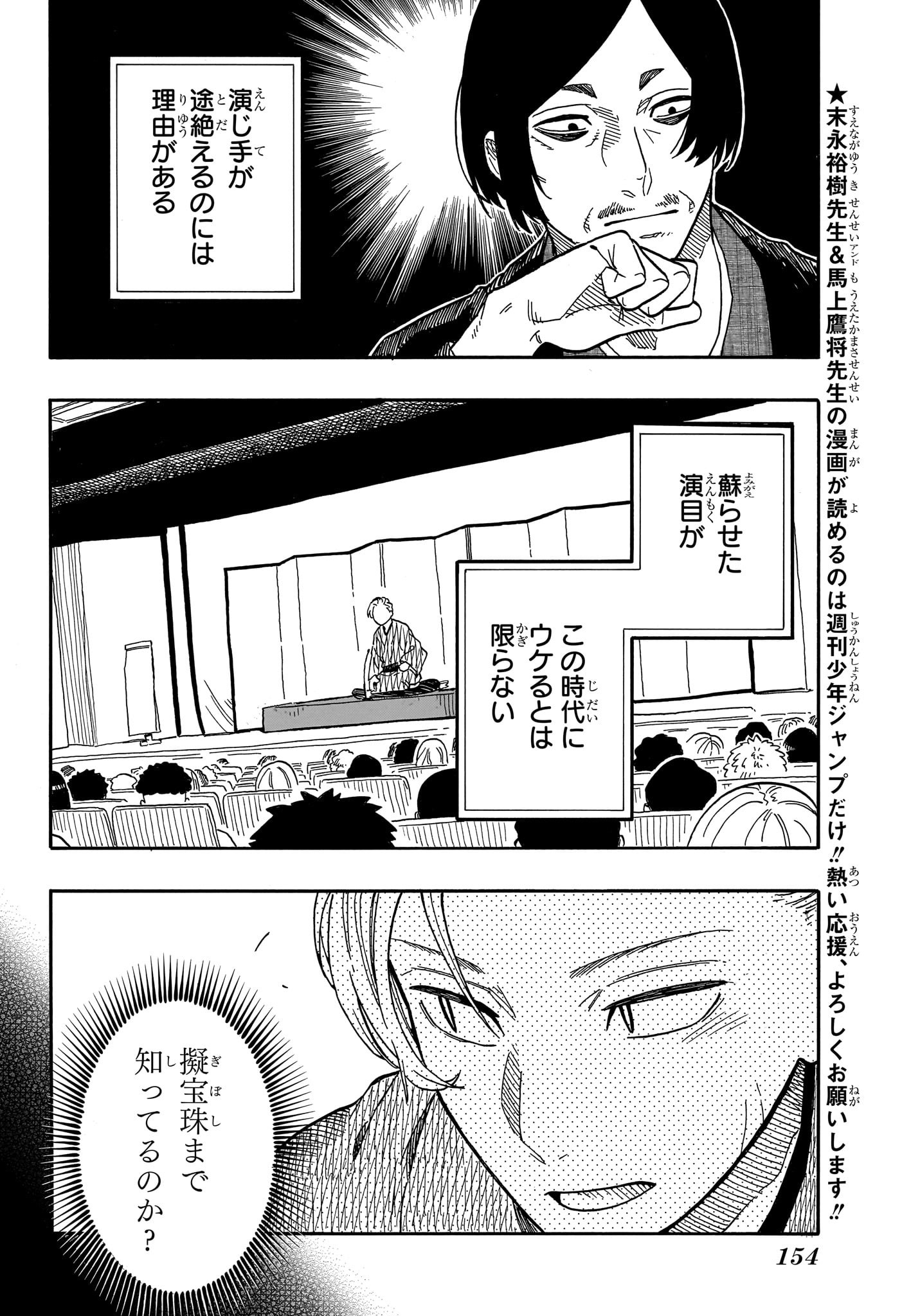 あかね噺 第87話 - Page 4