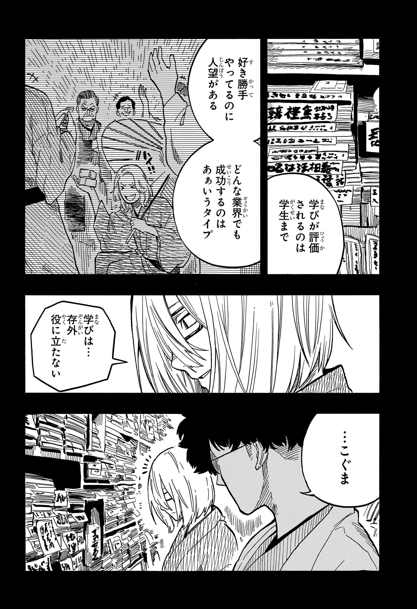 あかね噺 第87話 - Page 6