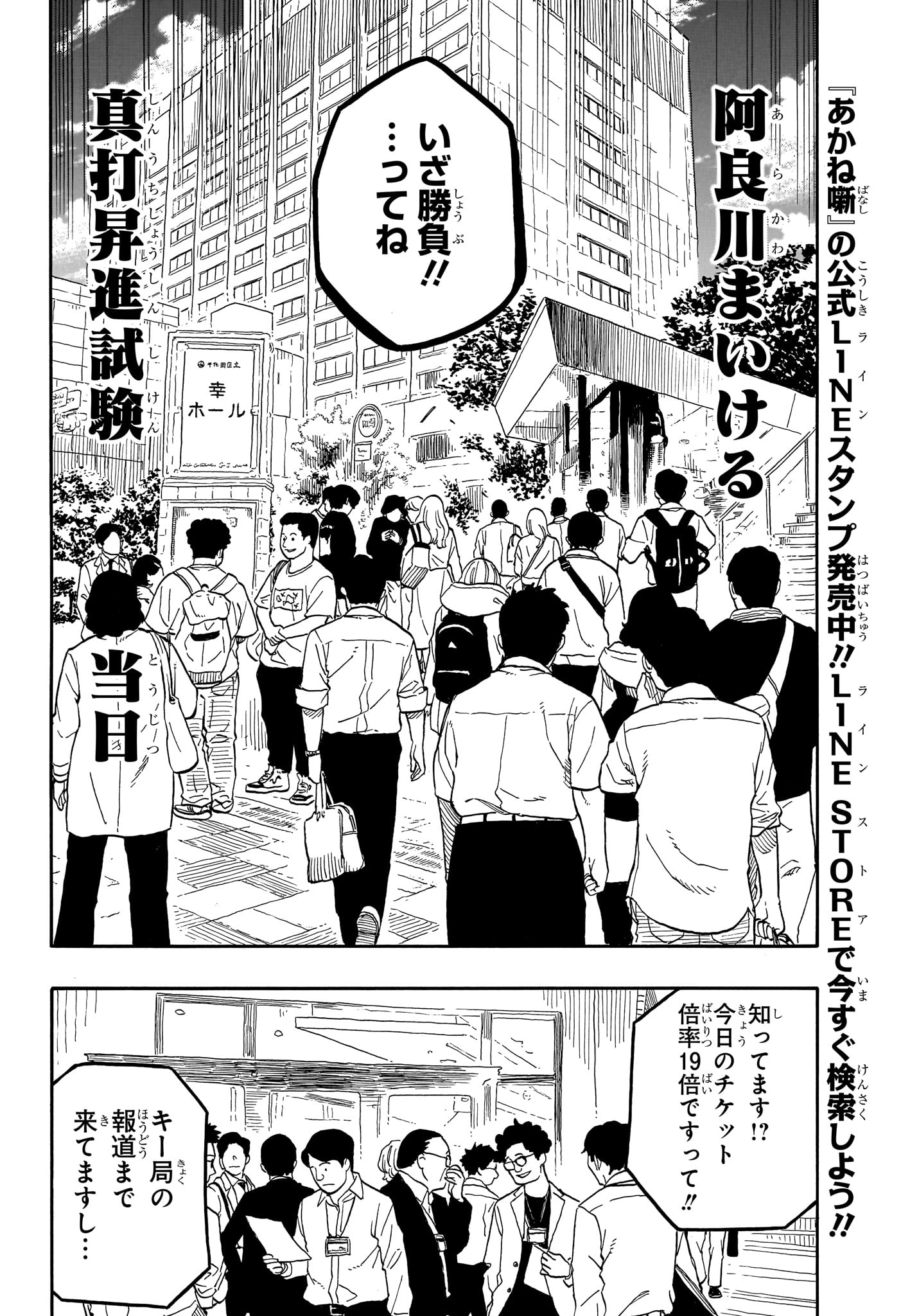 あかね噺 第109話 - Page 5