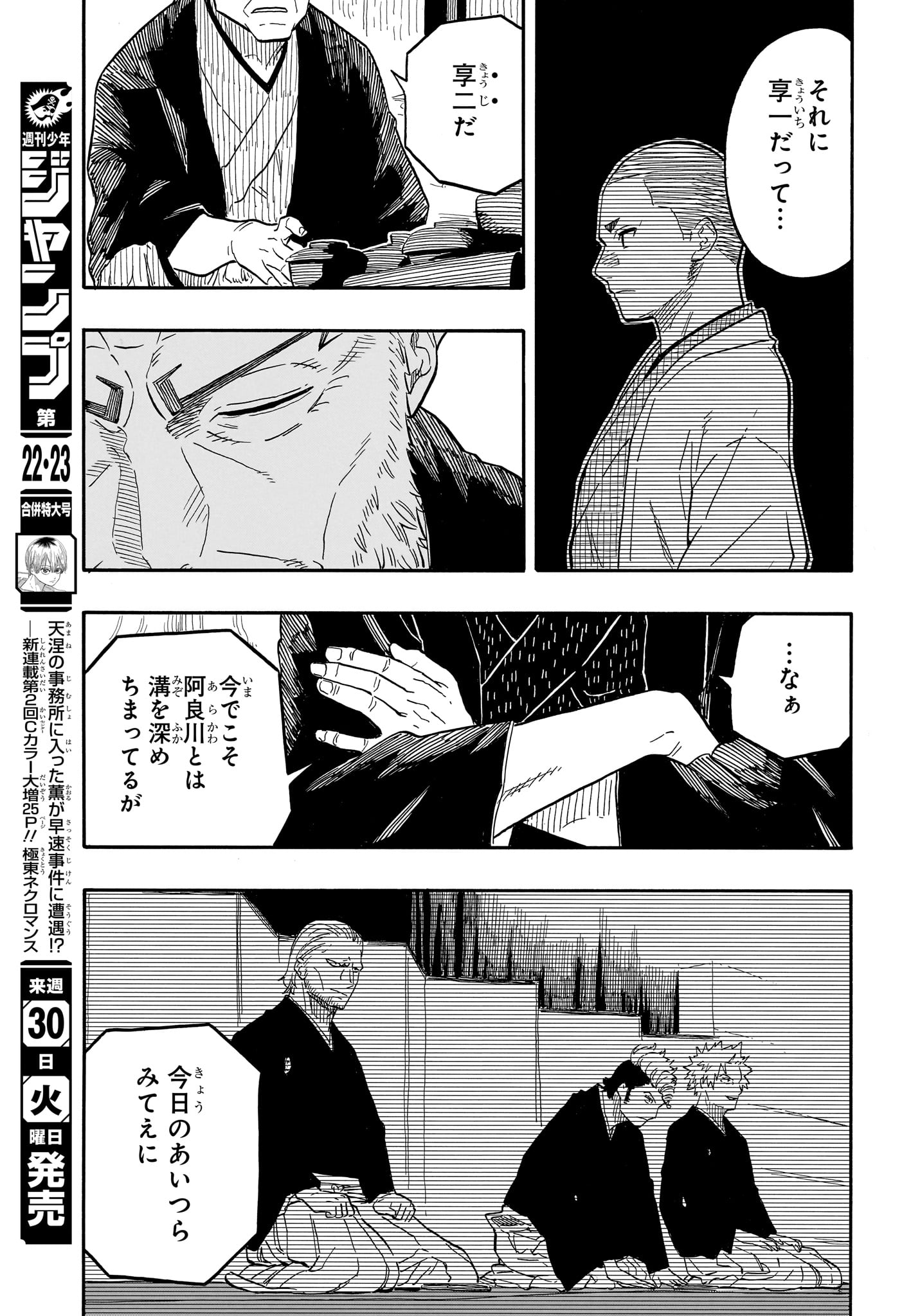 あかね噺 第107話 - Page 8