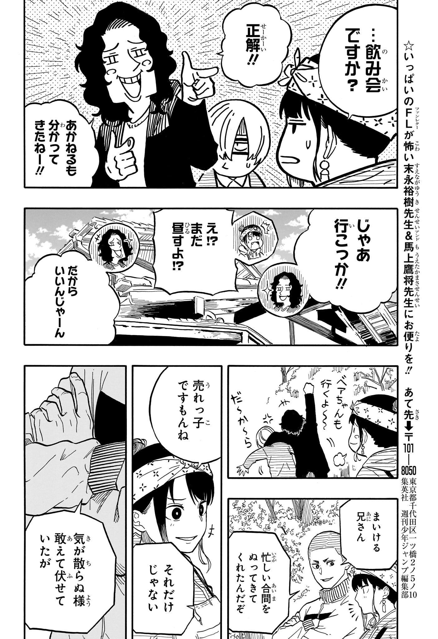 あかね噺 第107話 - Page 9