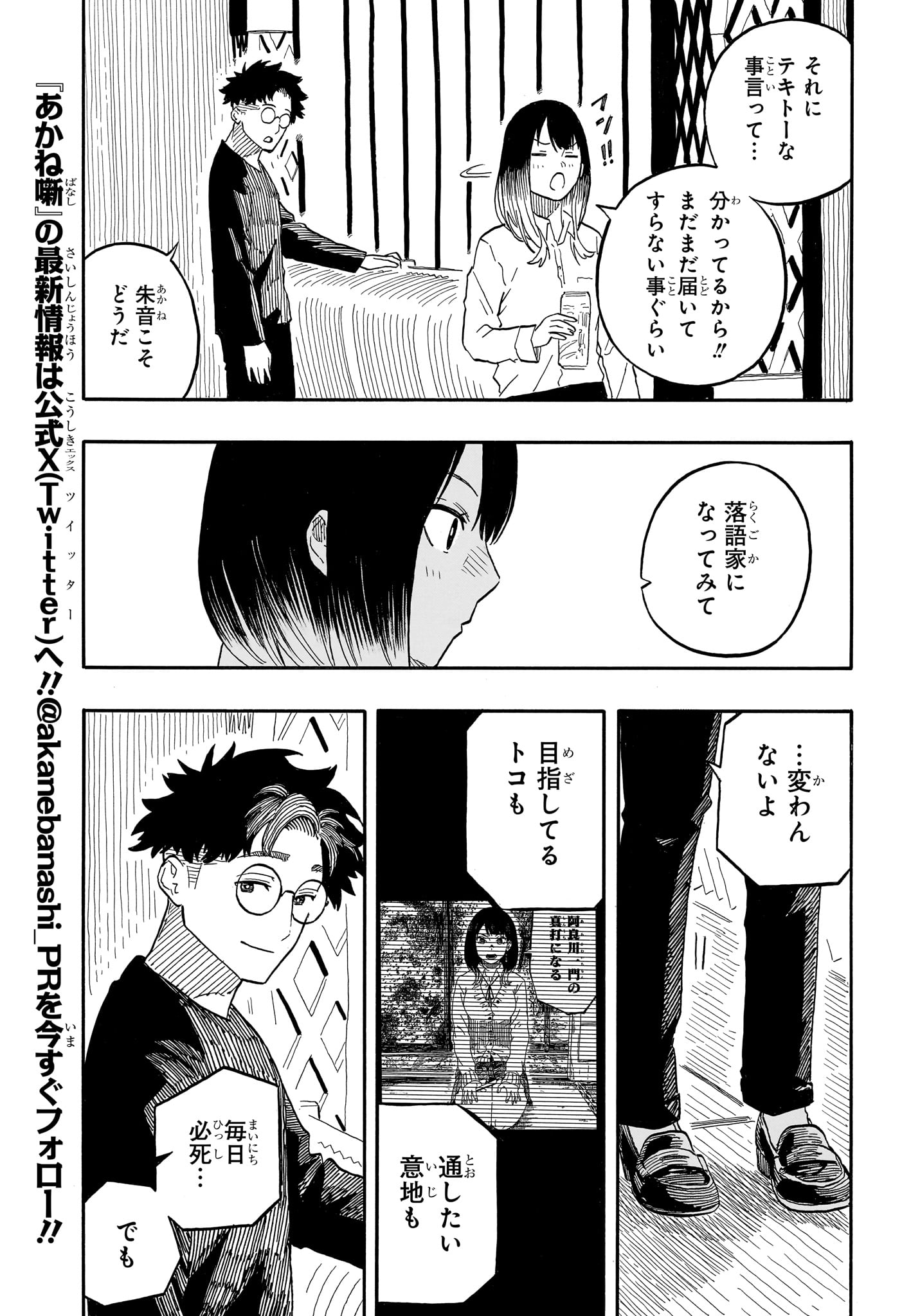 あかね噺 第107話 - Page 3