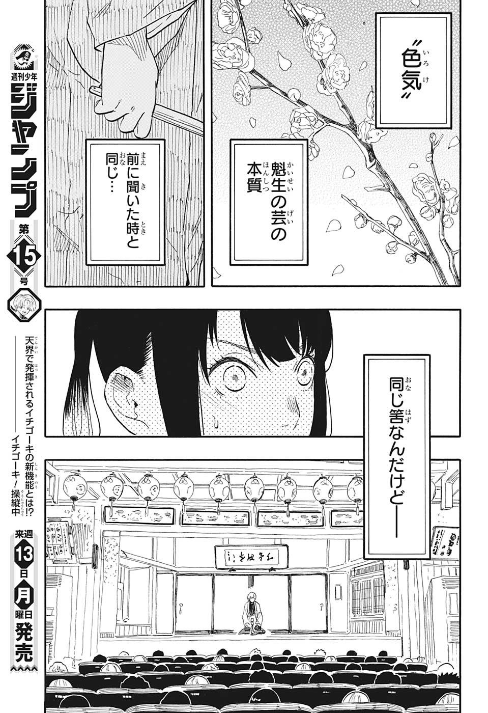 あかね噺 第52話 - Page 11