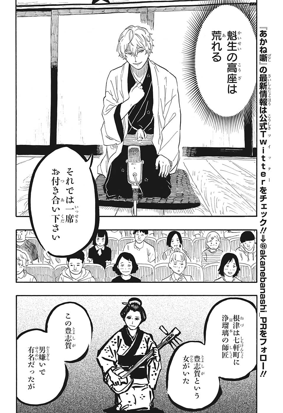 あかね噺 第52話 - Page 8