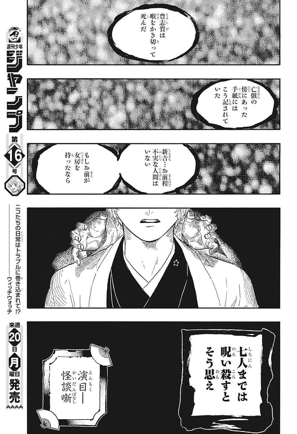 あかね噺 第53話 - Page 8