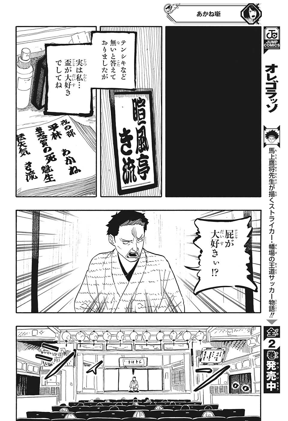 あかね噺 第53話 - Page 11