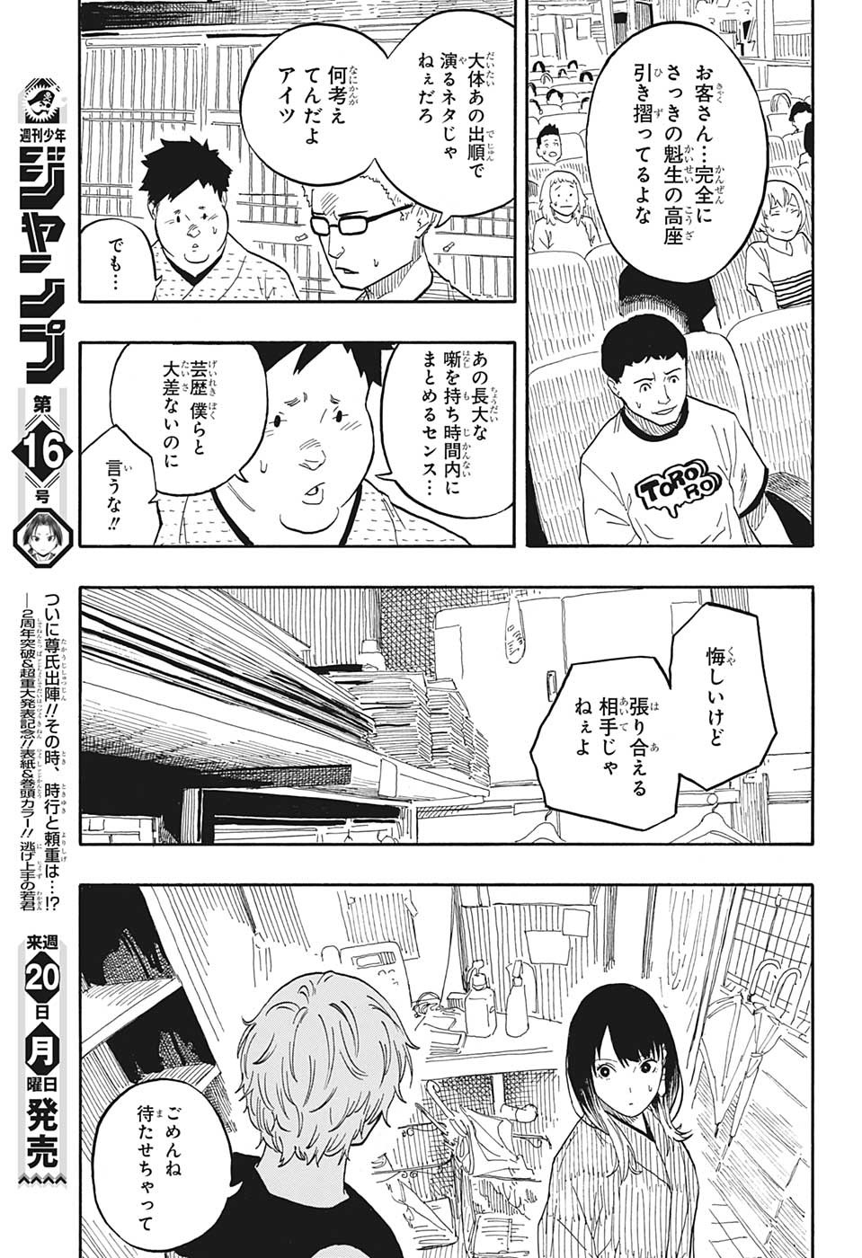 あかね噺 第53話 - Page 12