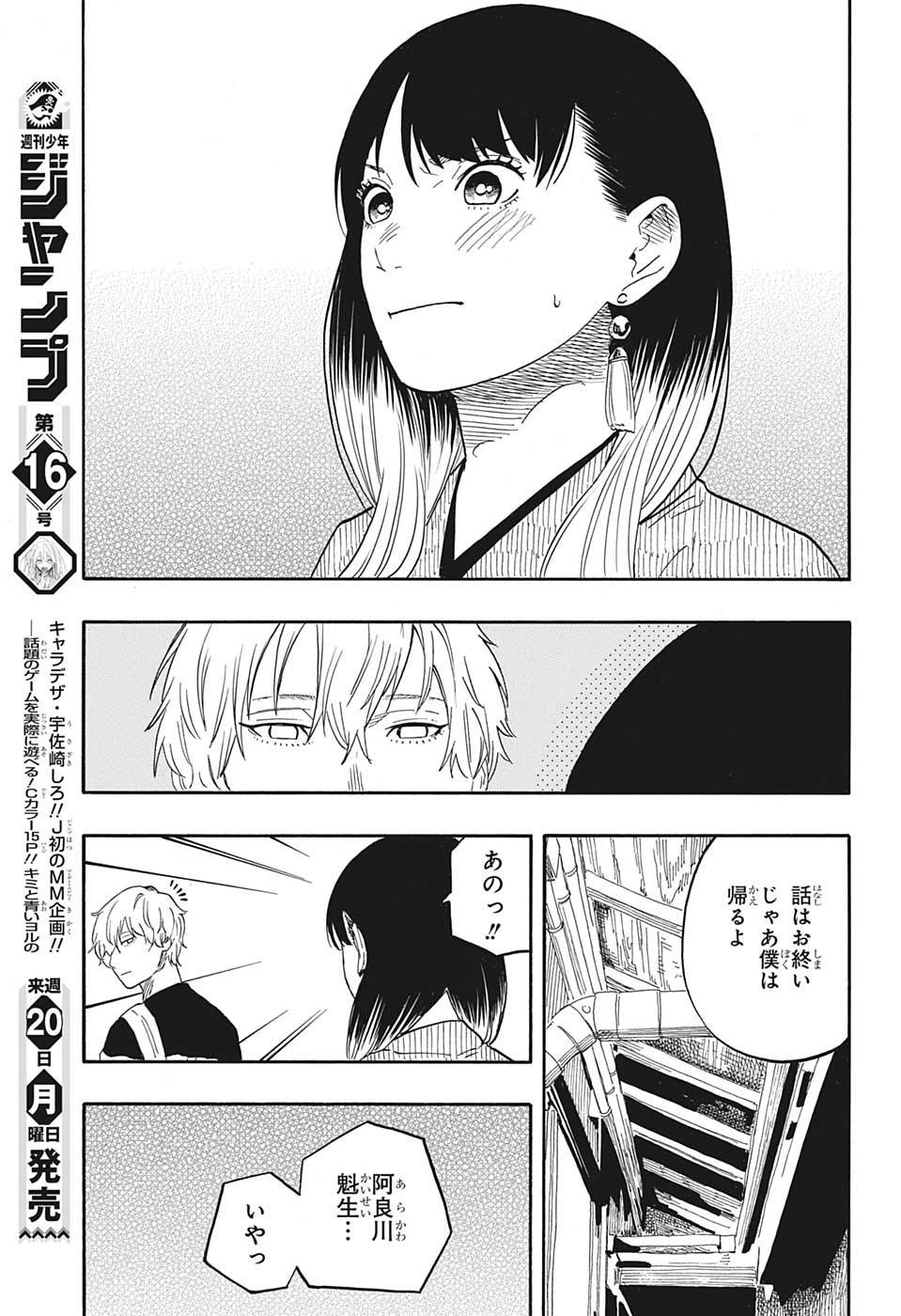 あかね噺 第53話 - Page 16