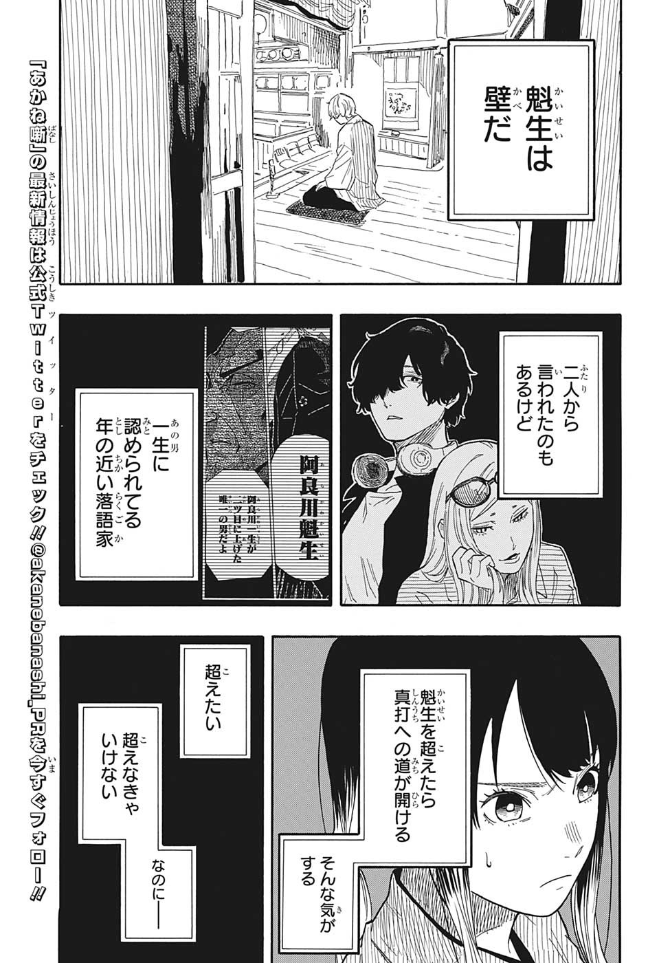 あかね噺 第53話 - Page 4